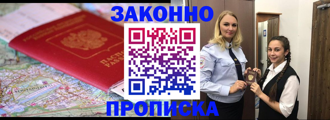 временная регистрация недорого в Ангарске