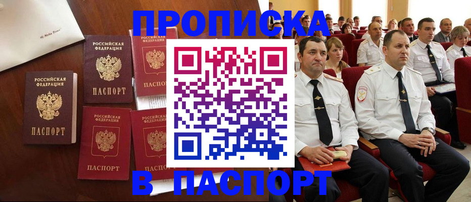 прописка паспорт в Ангарске