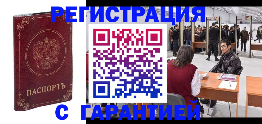 прописка законно в Ангарске