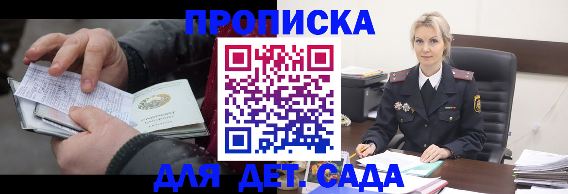 временная регистрация для всех в Ангарске