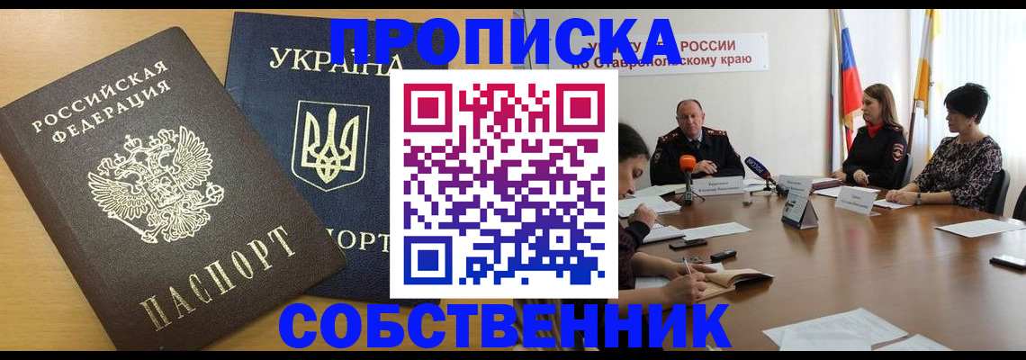 прописка штамп в Ангарске