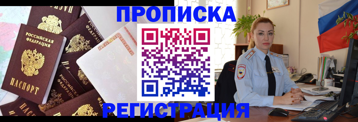 прописка для школы в Ангарске