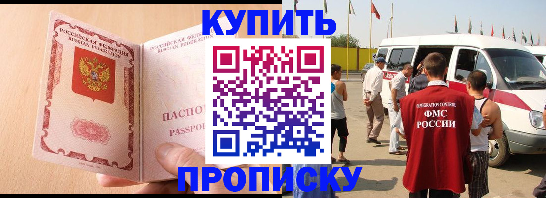 прописка штамп в Ангарске