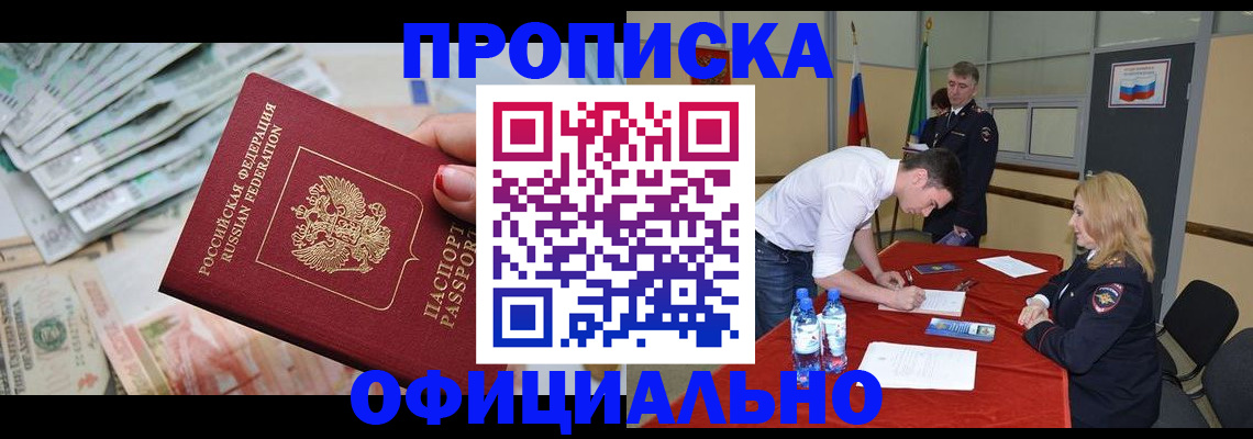 прописка ребенка в Ангарске